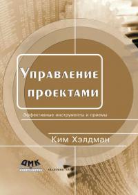 управление проектами скачать pdf