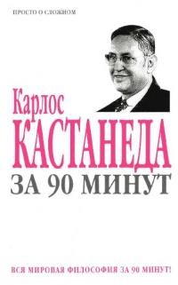 кастанеда pdf скачать