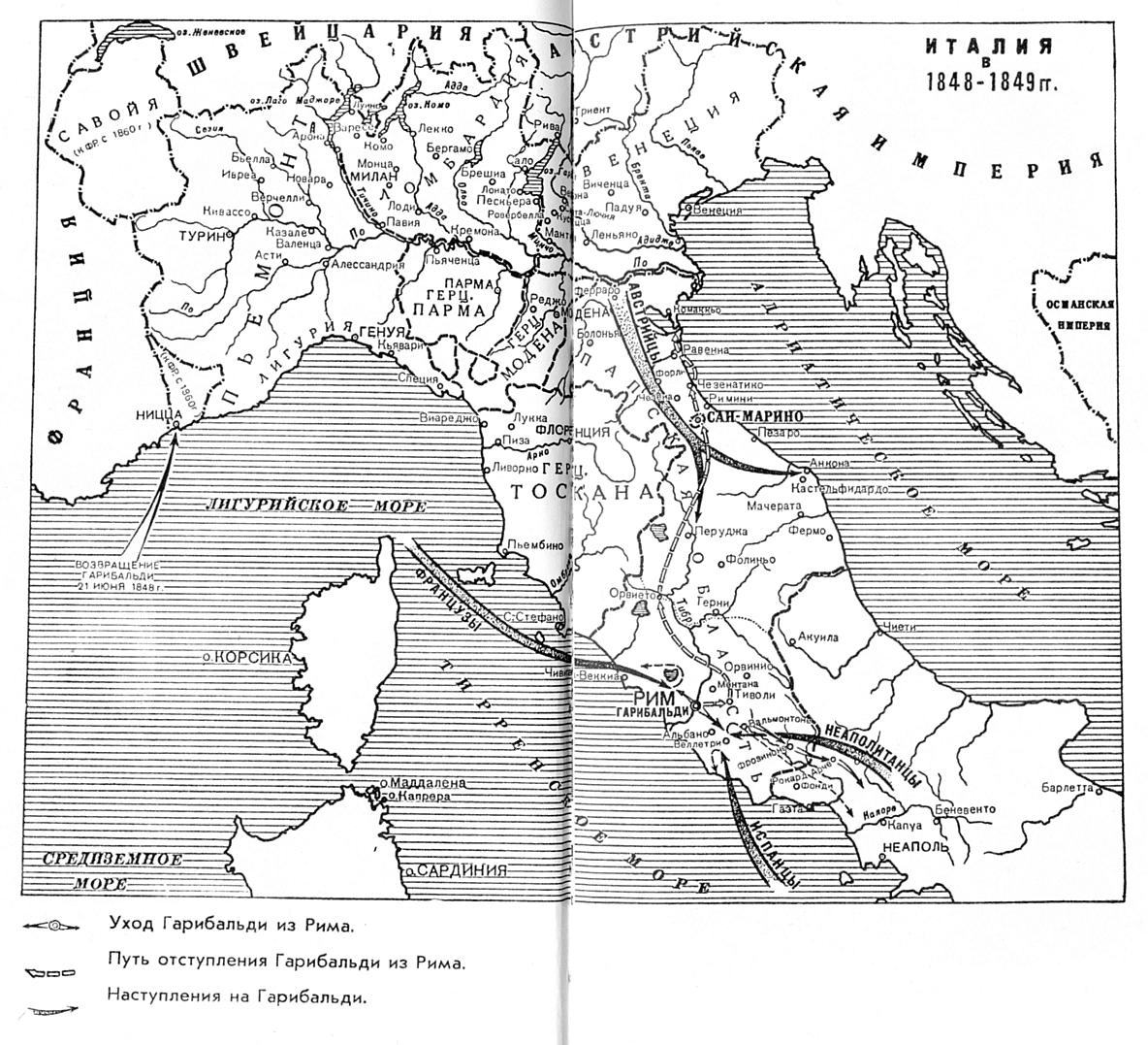 Италия в 1848-1849 гг.