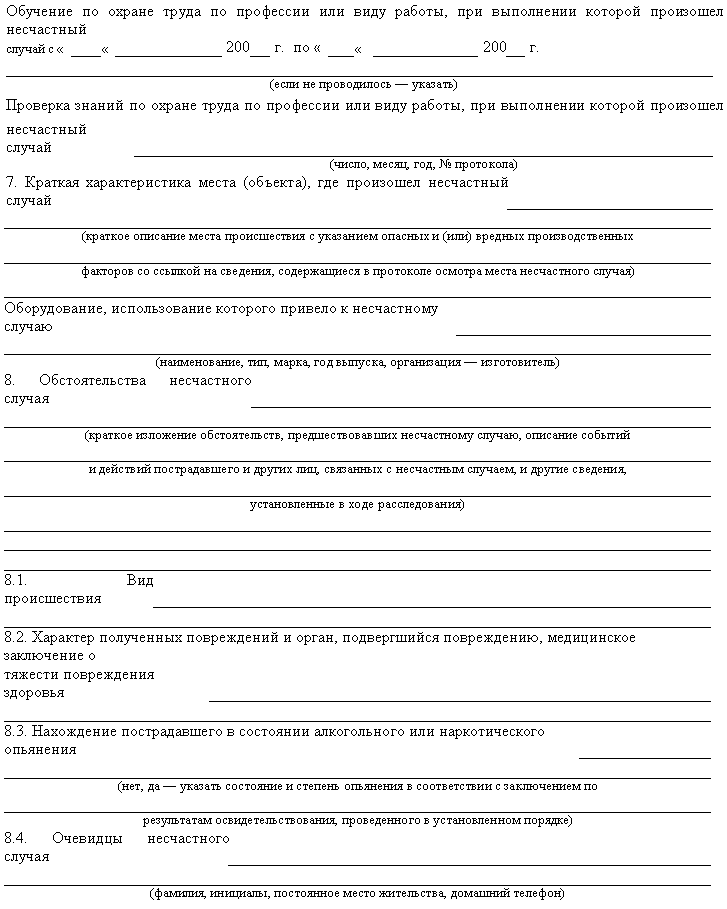 образец заполнения акта специального расследования несчастного случая