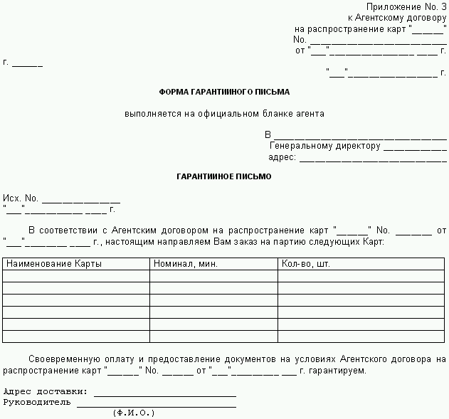 образец гарантийное письмо подтверждающее факт аренды