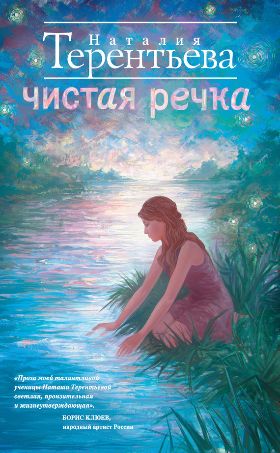 Наталья терентьева книги скачать бесплатно fb2