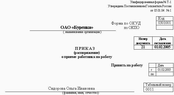 Трудовая книжка-евгений новиков страница 13 - Читать онлайн..