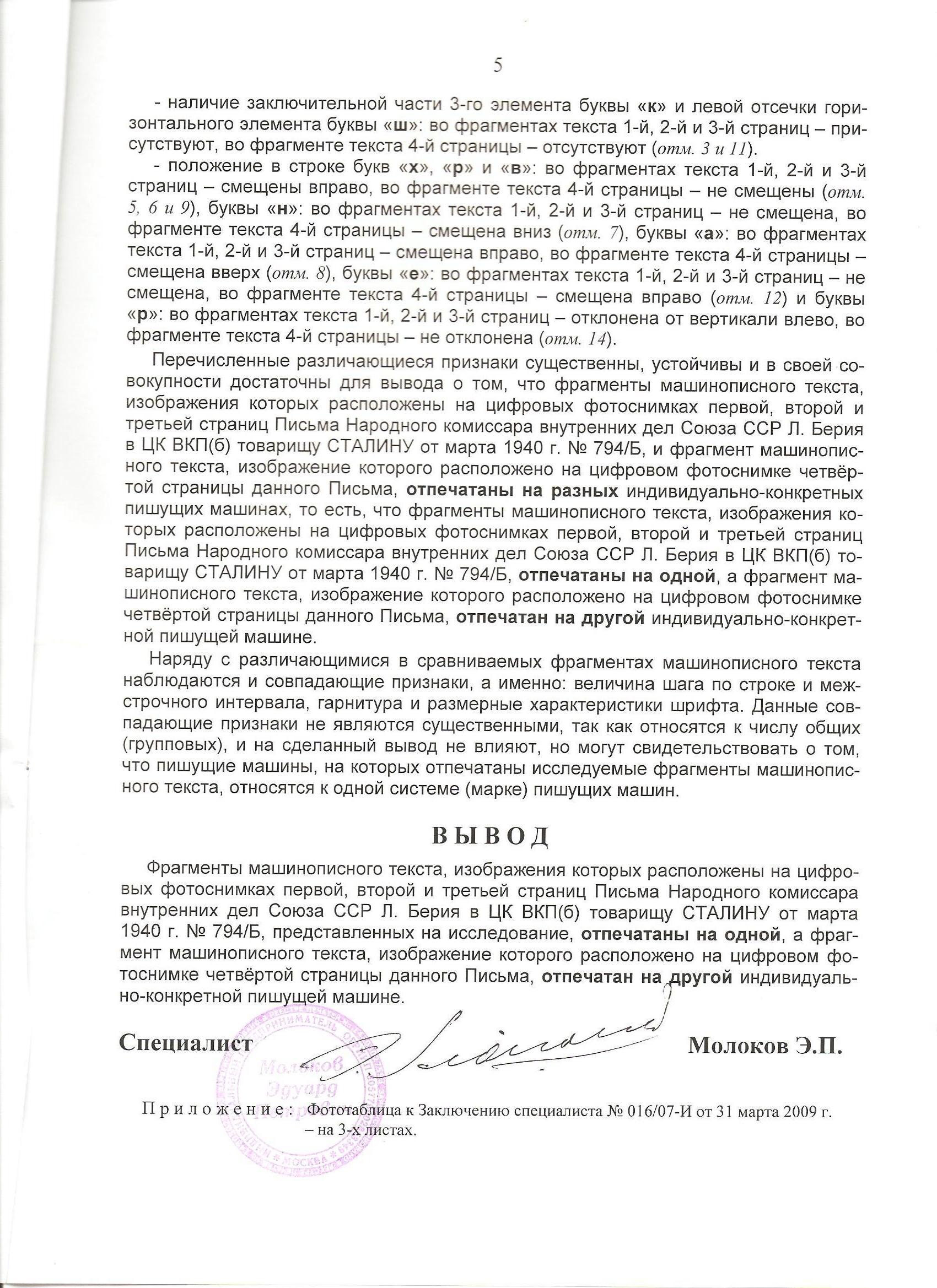 Подтвердившая, что текст на трех страницах пресловутой записки Бер…