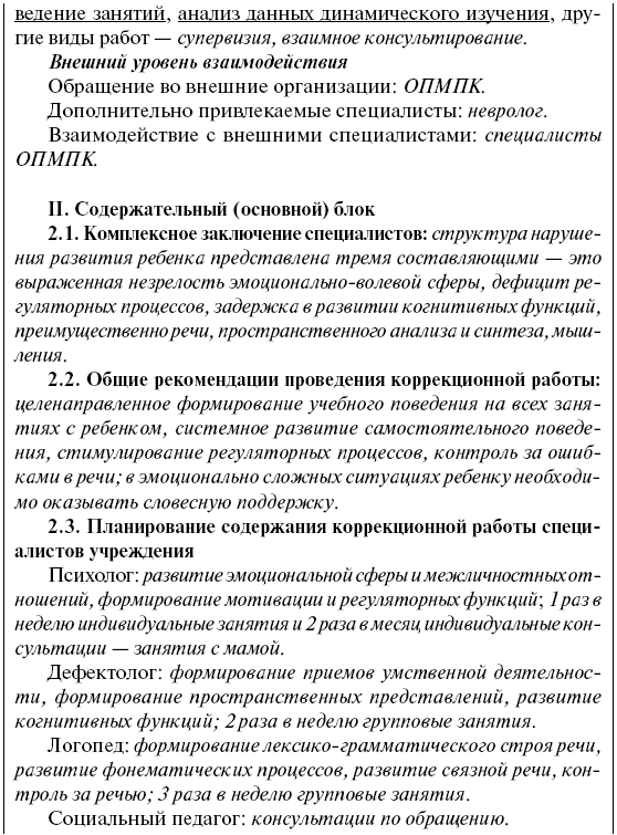 Протокол Психолого Педагогического Консилиума В Школе Образец ...