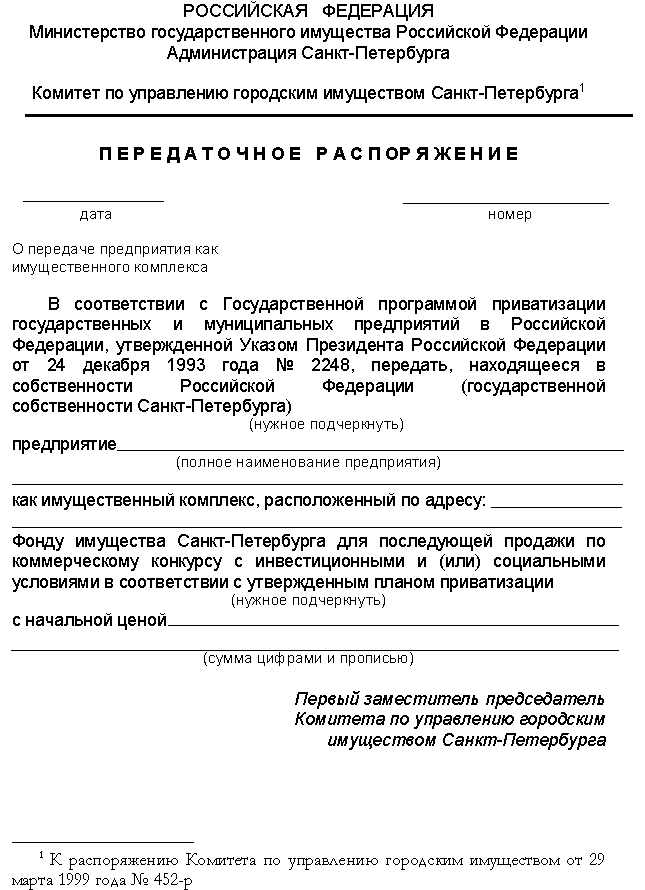 передаточное распоряжение на отчуждение акций образец