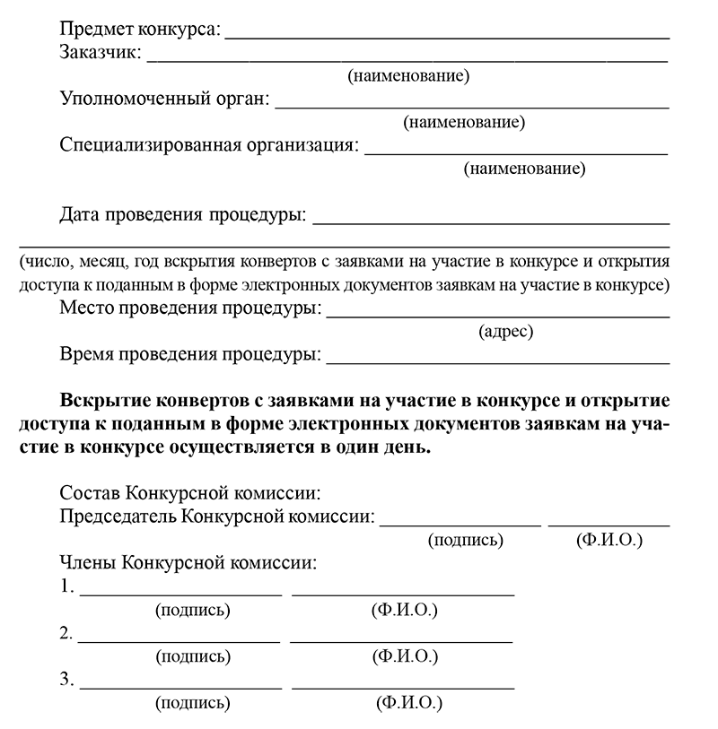 Форма заявки участника конкурса Форма заявки участника конкурса