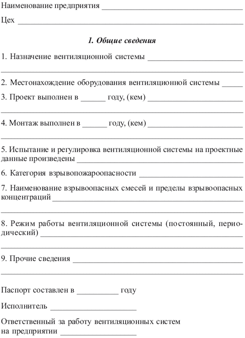 акт комплексного опробования оборудования образец