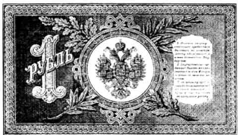 Росія, 1898 р. Того ж, 1897 року було відкарбовано золоті монети номіналами
