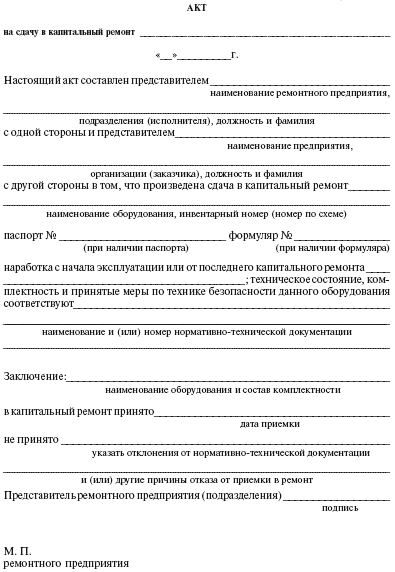 Бланк на ремонт авто Бланк на ремонт авто