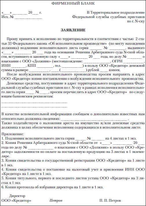 образец заявления об оспаривании действий судебного пристава