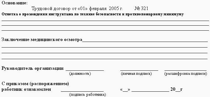 образец приказа о предоставлении очередного оплачиваемого отпуска