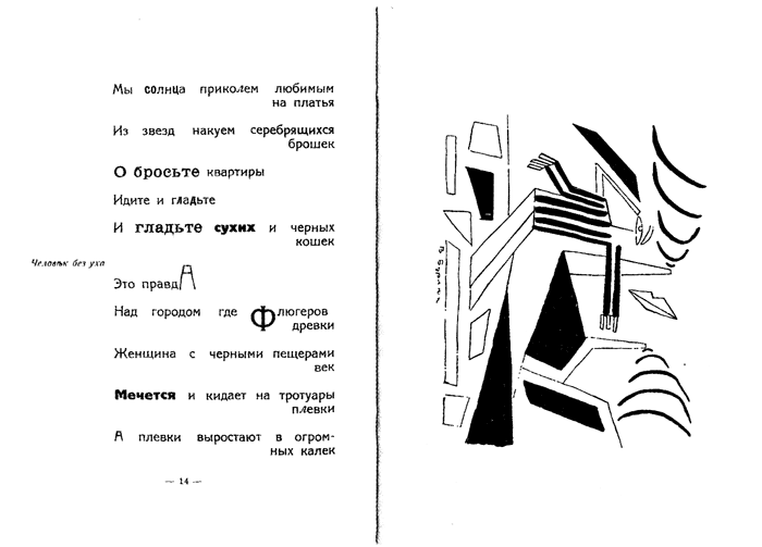 Владимир Маяковский