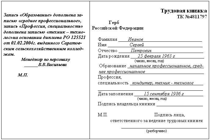 титульный лист трудовой книжки образование бакалавр образец