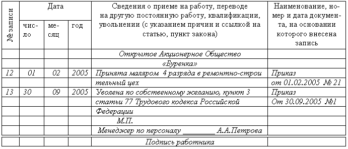 заполнение трудовой книжки 2010 образец