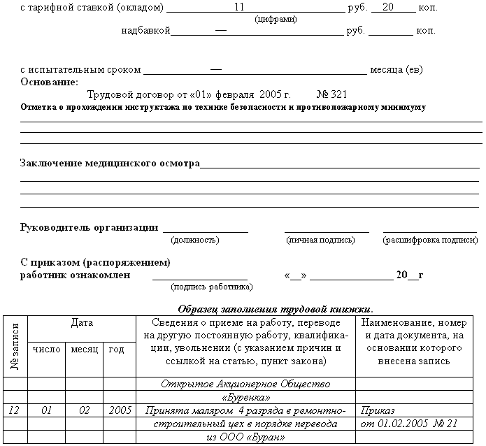 характеристика с места работы по совместительству образец