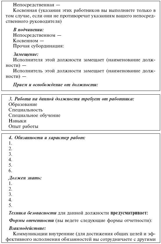 Должностная Инструкция Юриста Аудиторской Компании.Doc