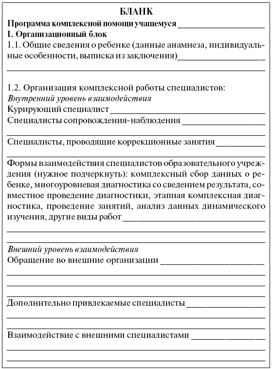 Образец протокола педагогического консилиума