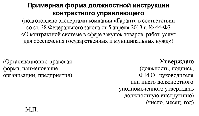 должностная инструкция работника контрактной службы